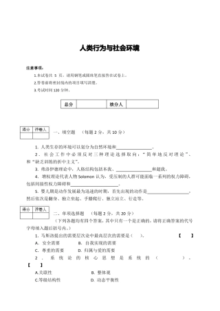 人类行为与社会环境期末考试试卷