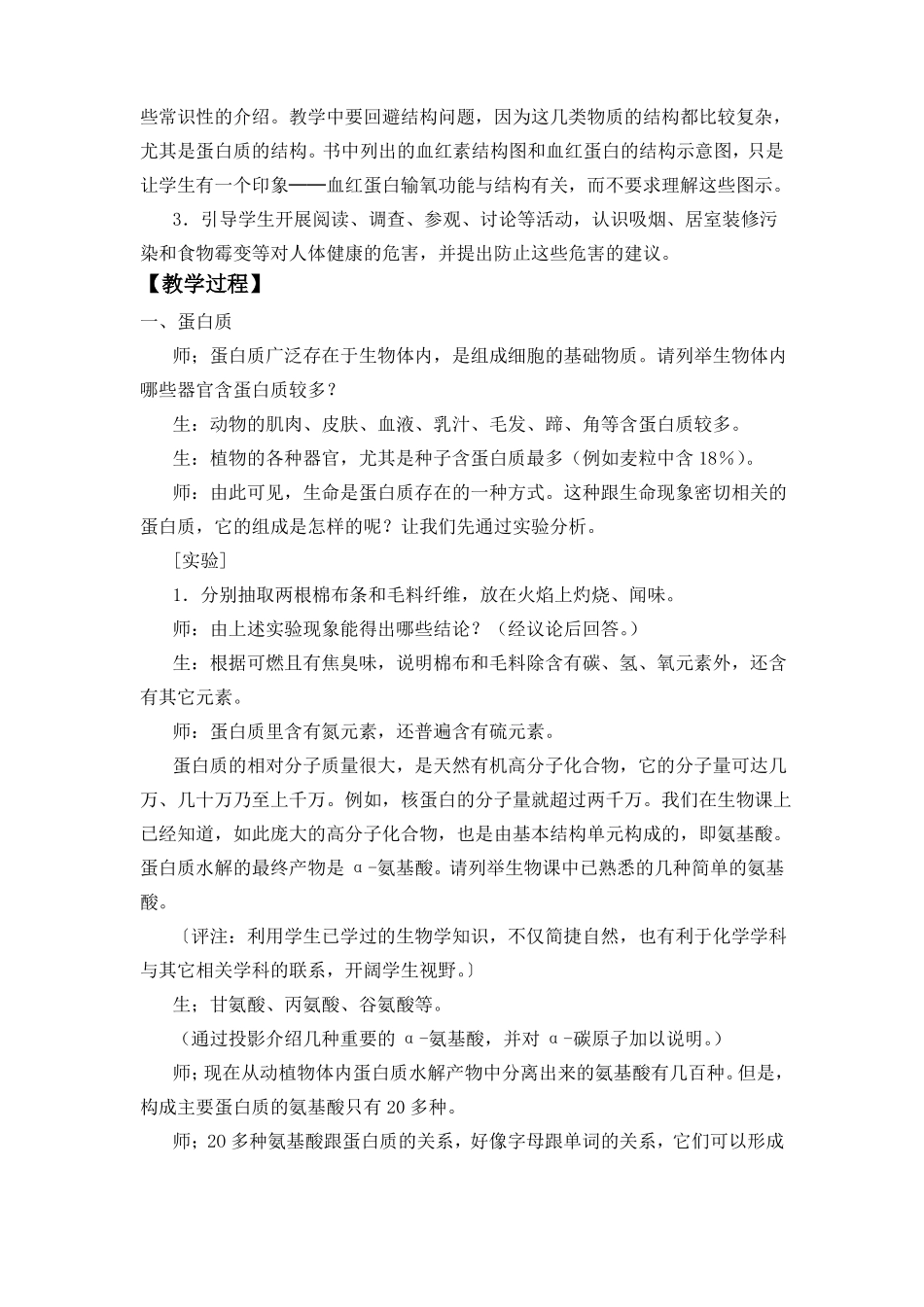 人类重要的营养物质优秀教案_第2页