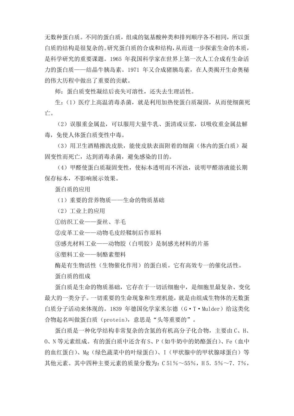 人类重要的营养物质优秀教案_第3页