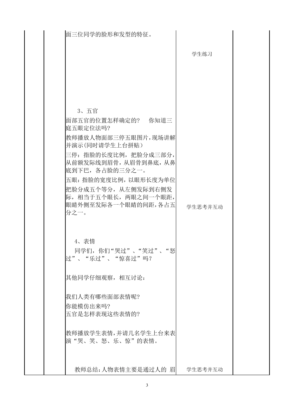 人美版五年级上册美术画人像教案_第3页