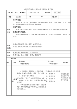 人美版五年级上册美术画人像教案