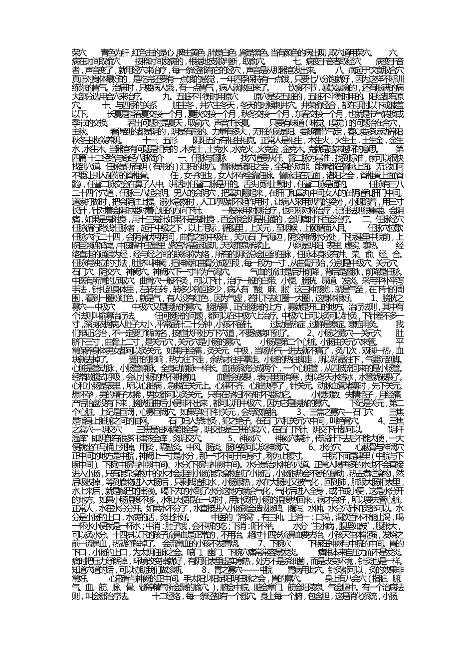 人纪系列针灸笔记_第2页