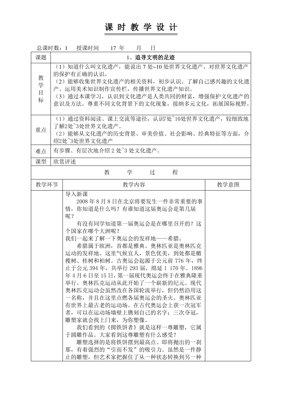 人美版六年级下册美术教案人美版_第1页