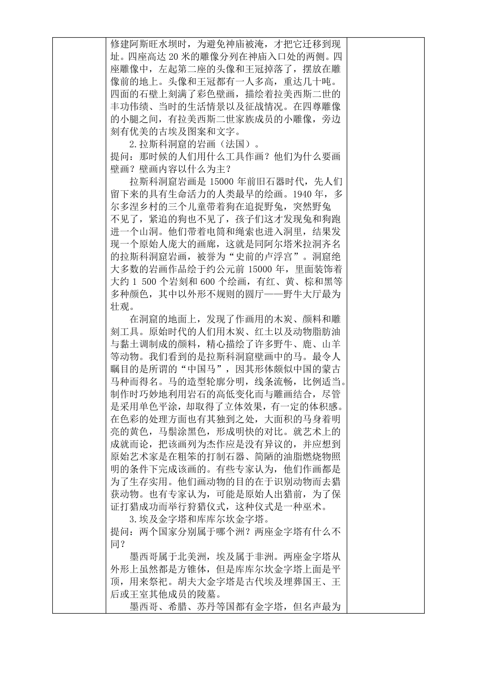 人美版六年级下册美术教案人美版_第3页