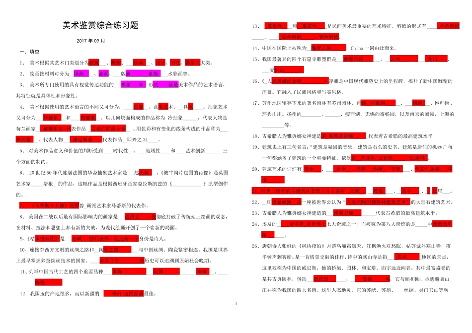 人美版高中美术鉴赏基础知识检测题VIP版_第1页