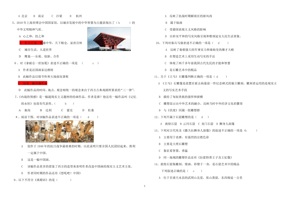 人美版高中美术鉴赏基础知识检测题VIP版_第3页