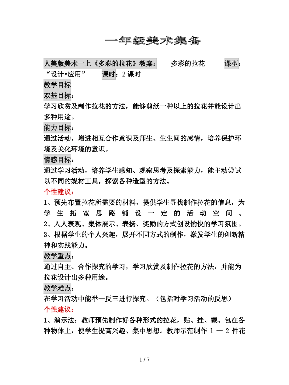 人美版美术一上多彩的拉花教案_第1页