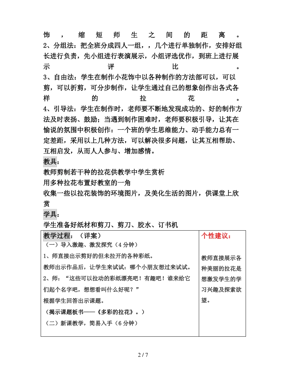人美版美术一上多彩的拉花教案_第2页