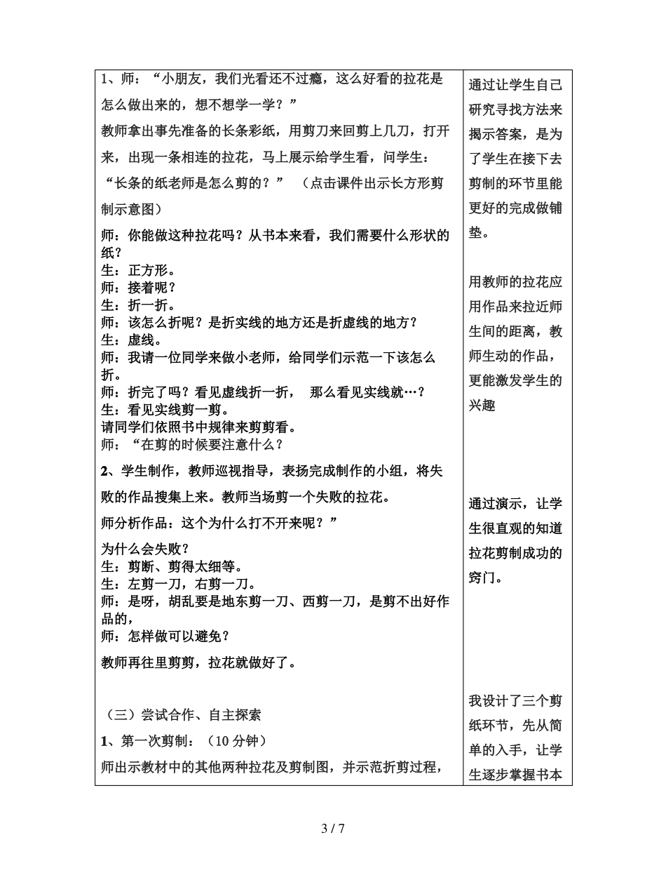 人美版美术一上多彩的拉花教案_第3页