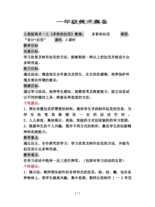 人美版美术一上多彩的拉花教案