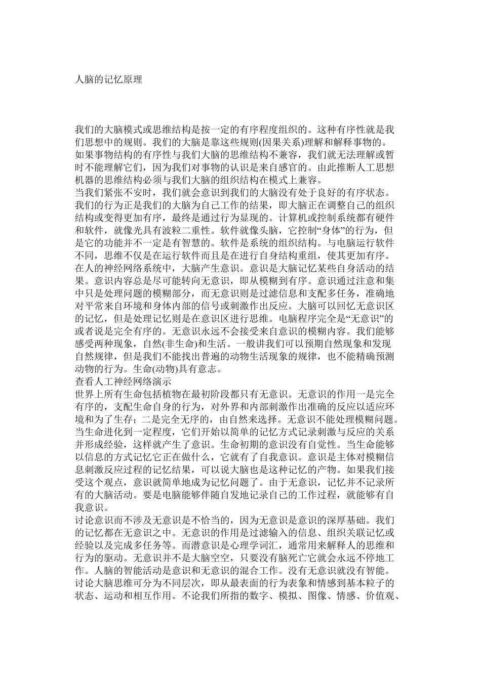 人脑的记忆原理哦精_第1页