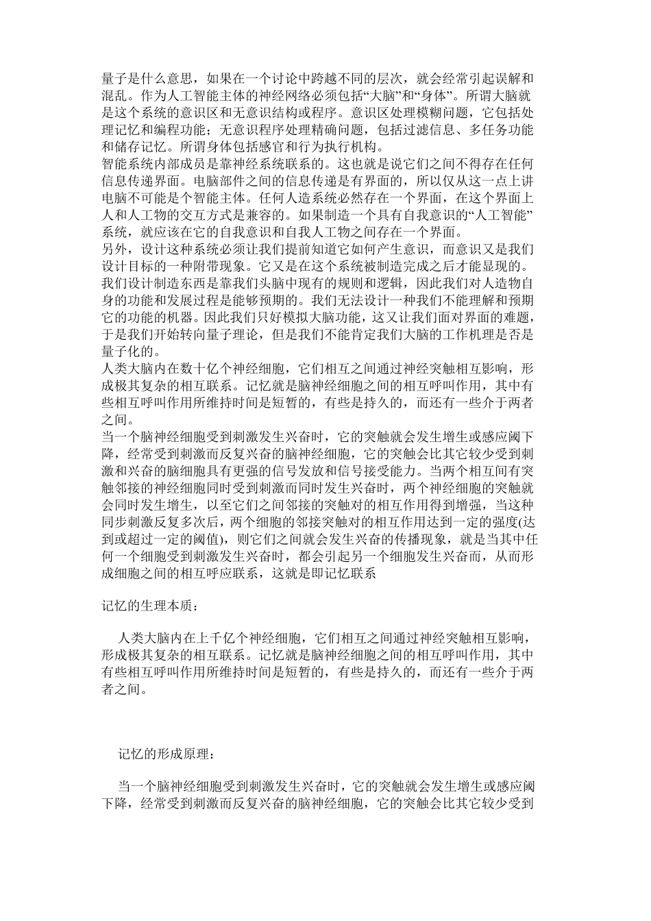人脑的记忆原理哦精_第2页