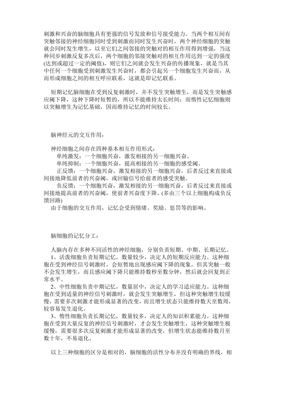 人脑的记忆原理哦精_第3页