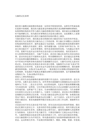 人脑的记忆原理哦精