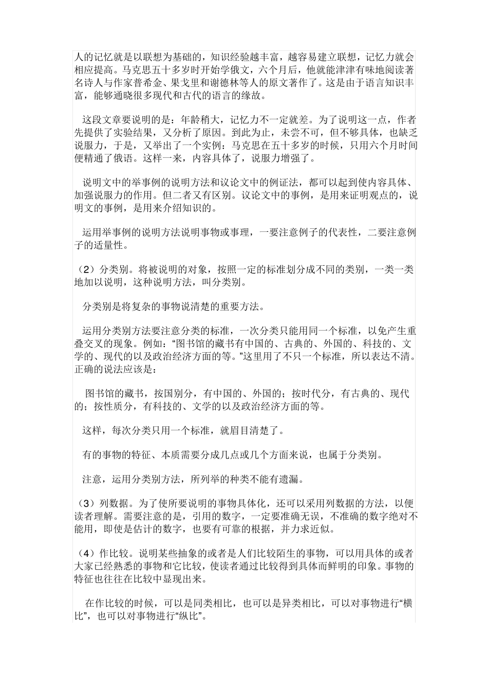 人脑与电脑学案_第2页