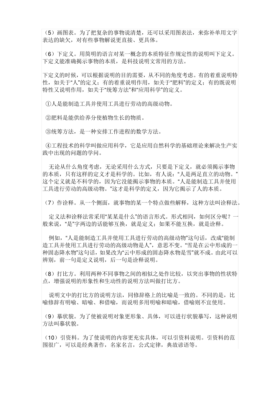 人脑与电脑学案_第3页