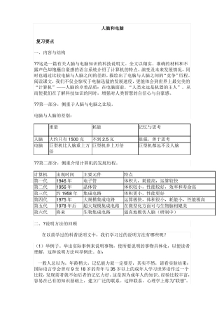 人脑与电脑学案