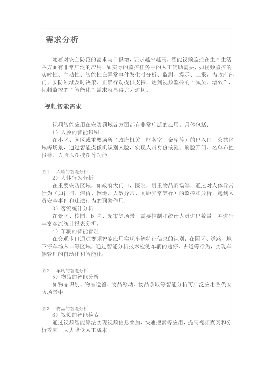 人脸抓拍解决方案_第2页