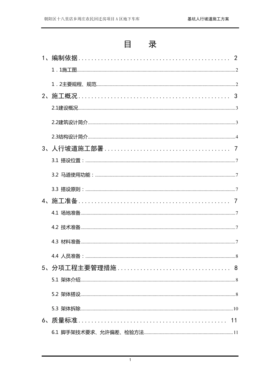 人行坡道施工方案_第1页