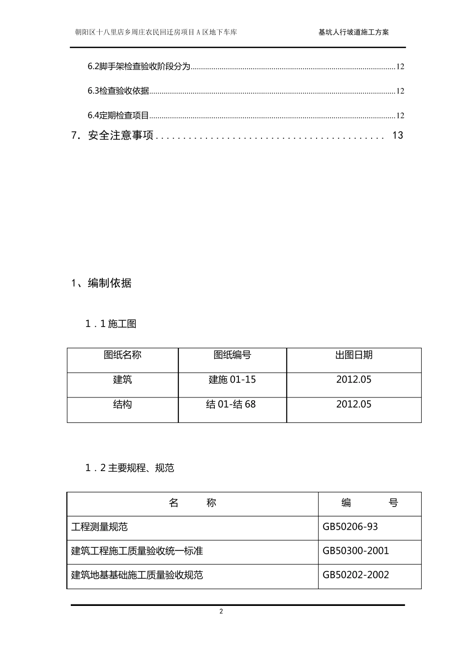 人行坡道施工方案_第2页