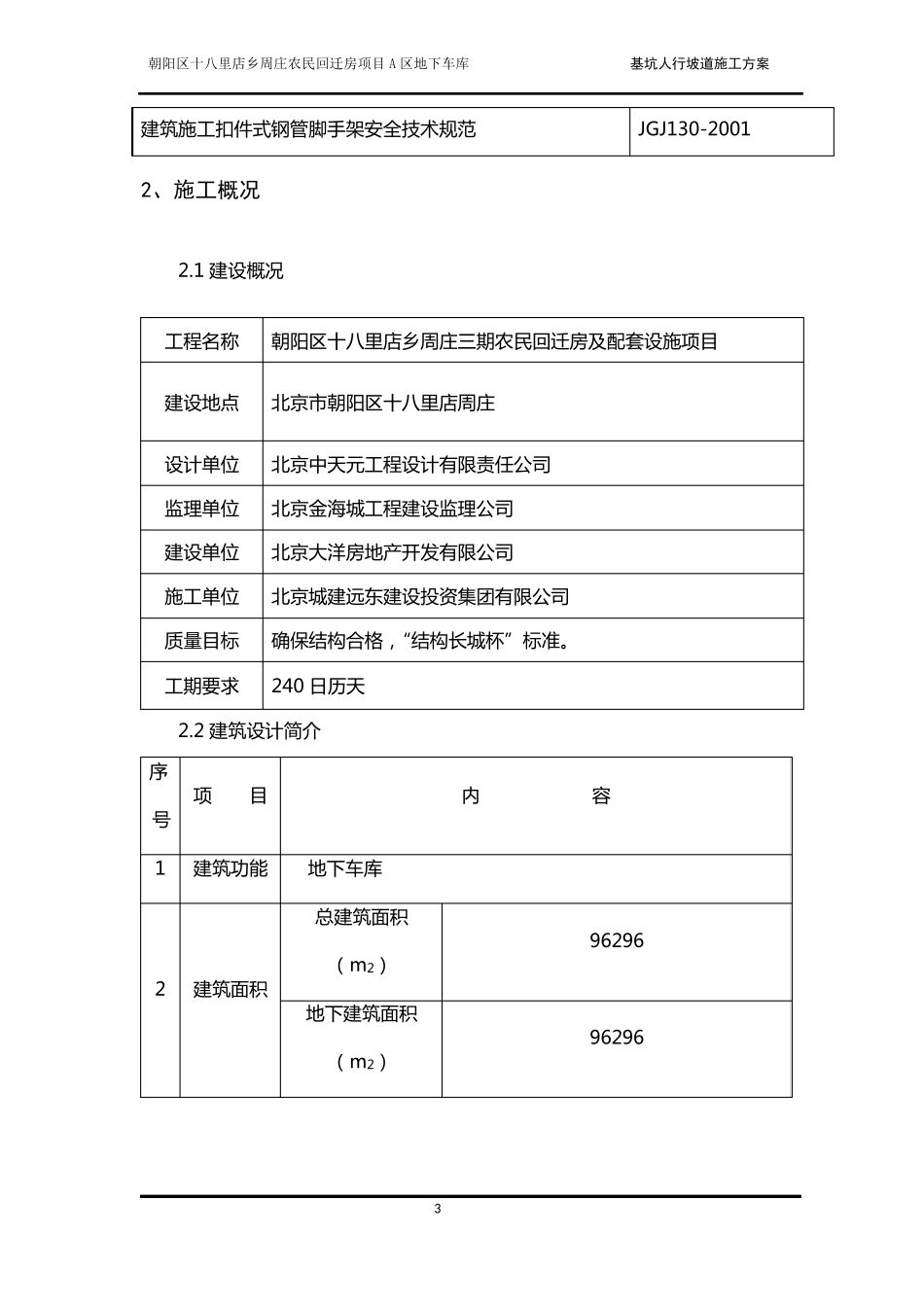 人行坡道施工方案_第3页