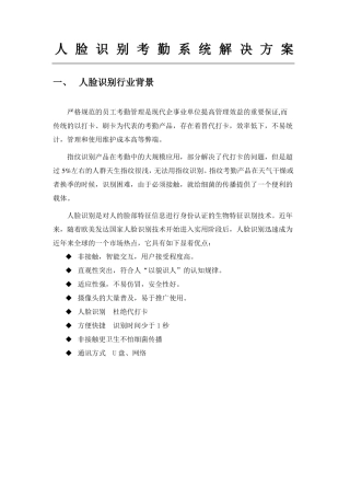 人脸识别考勤系统解决方法