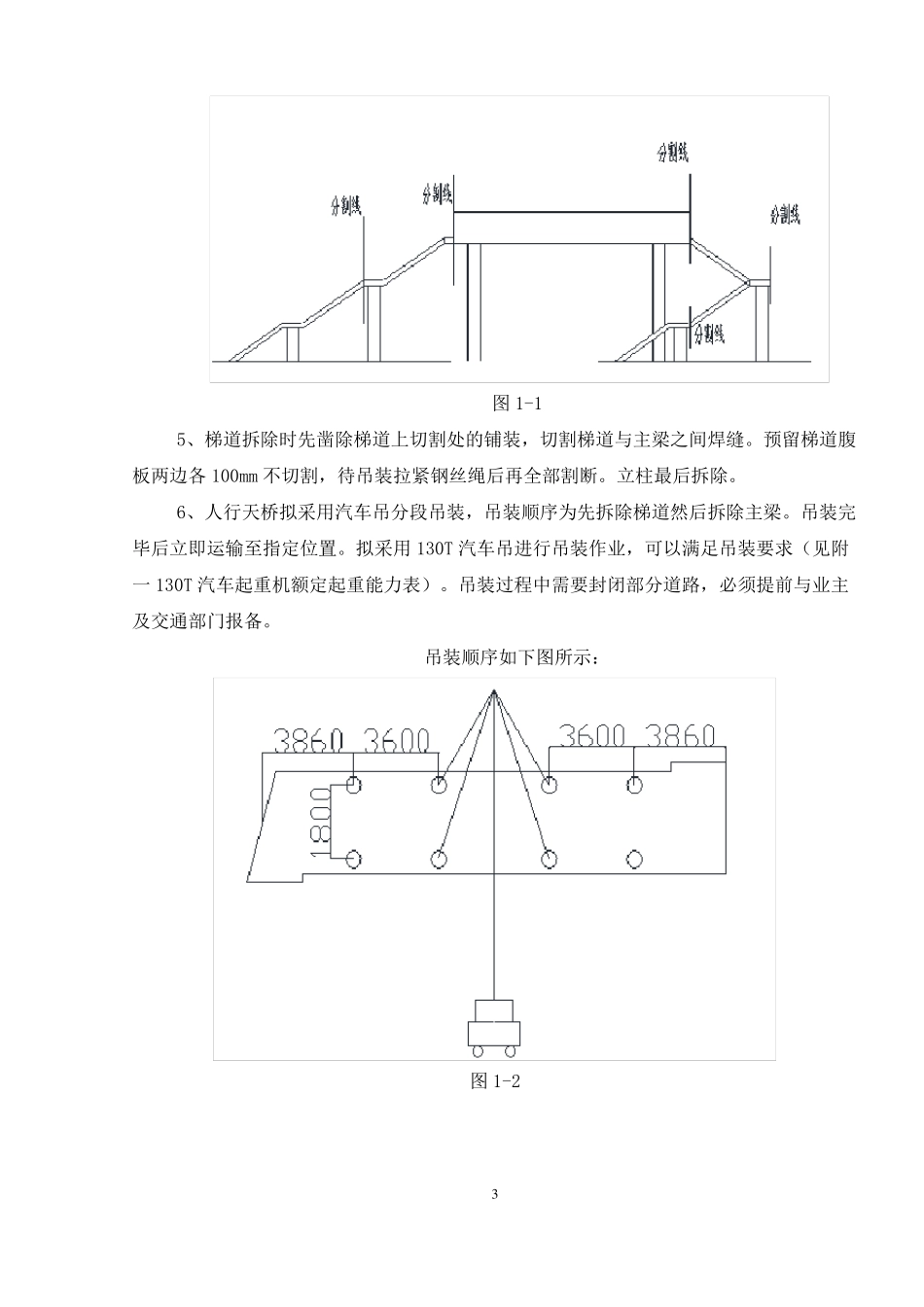 人行天桥拆除方案_第3页