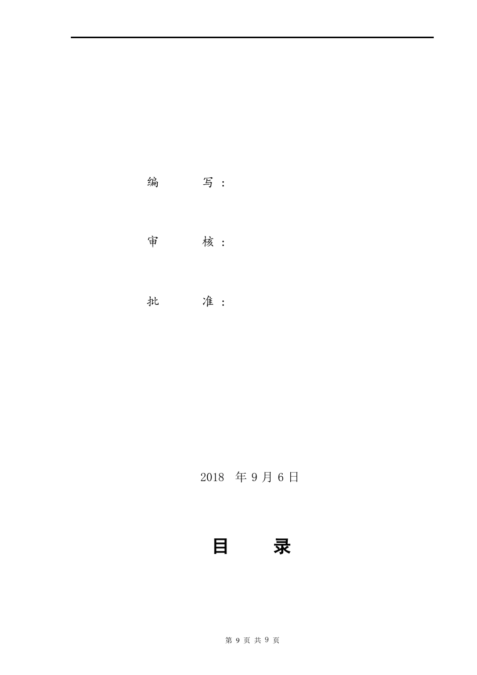 人行天桥钢结构检测项目_第1页