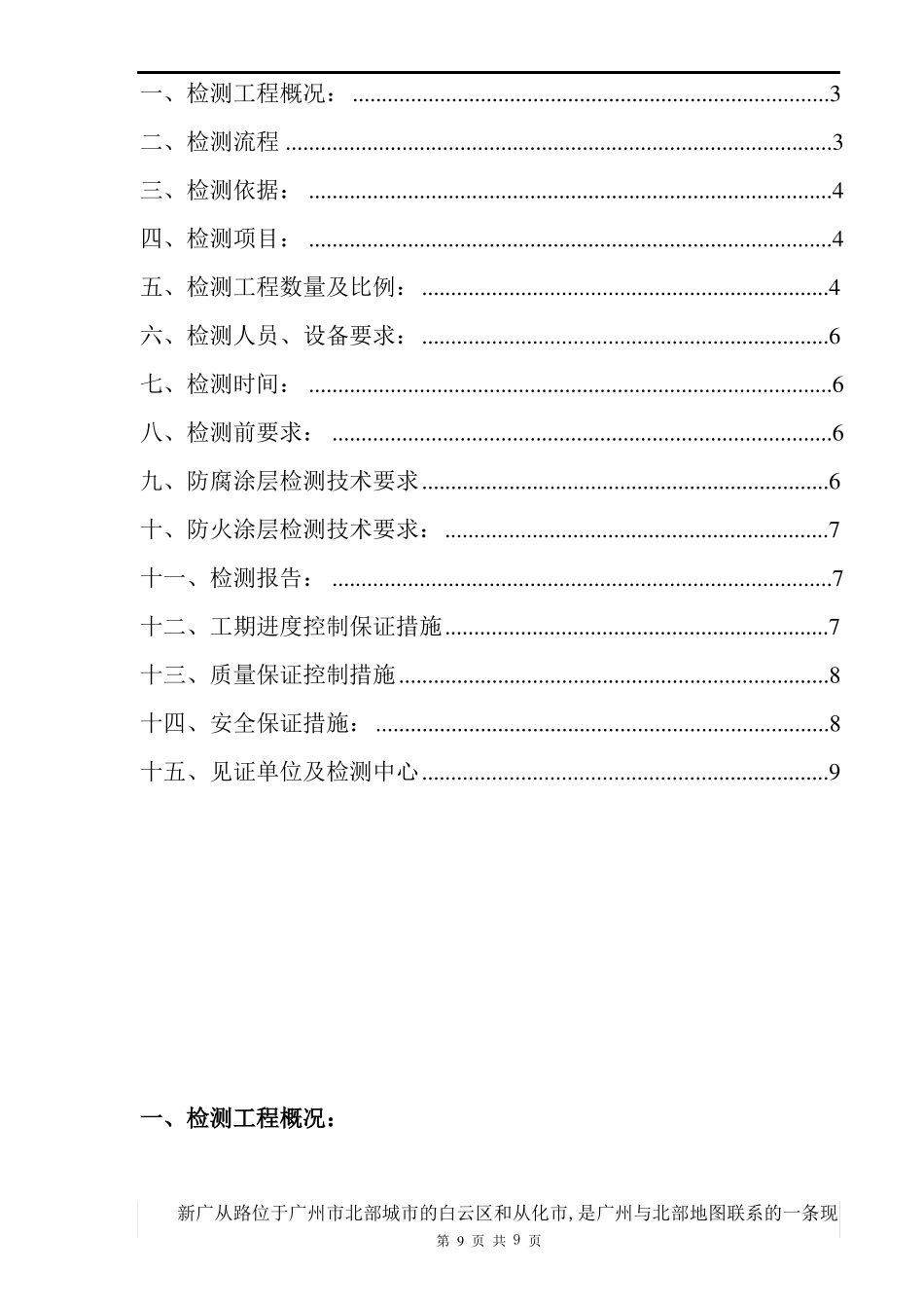 人行天桥钢结构检测项目_第2页