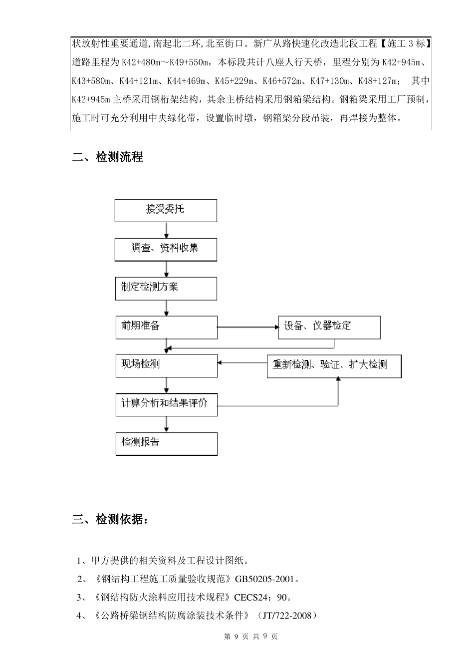 人行天桥钢结构检测项目_第3页