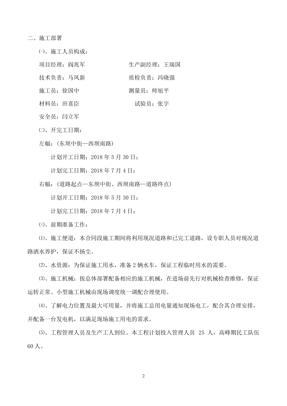 人行步道施工方案_第2页