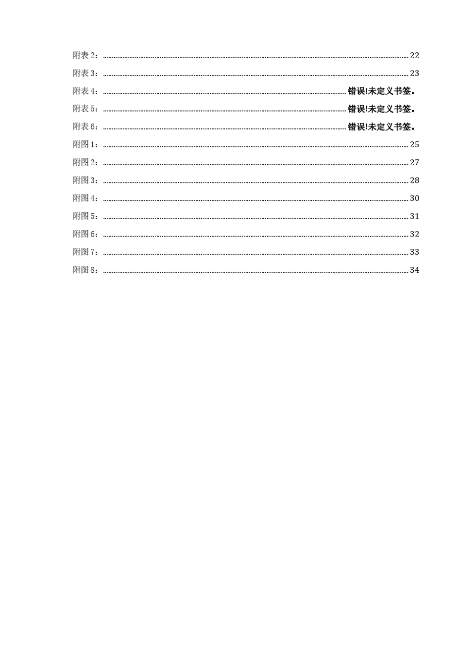 人行步道方案_第2页