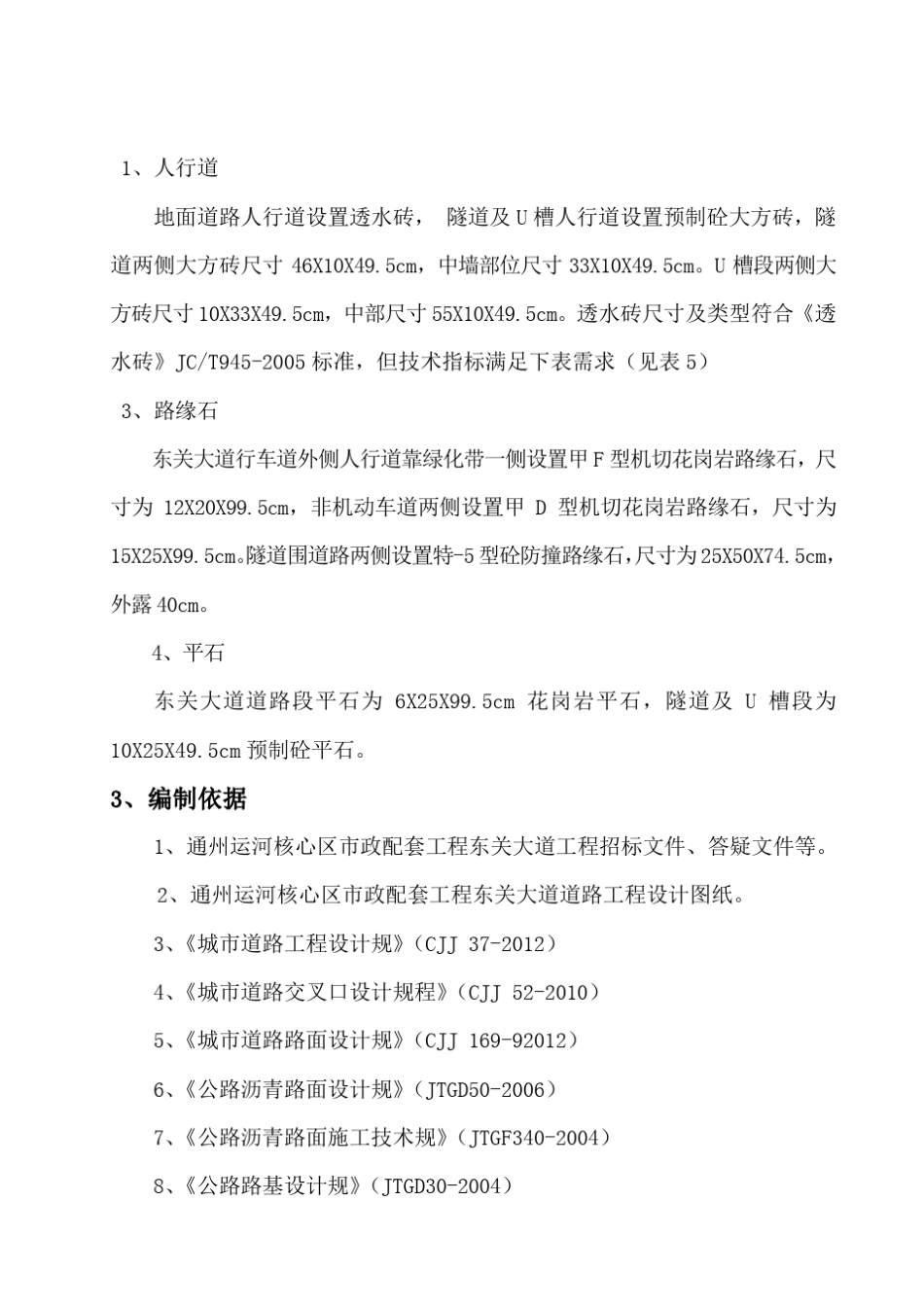人行步道方案_第3页