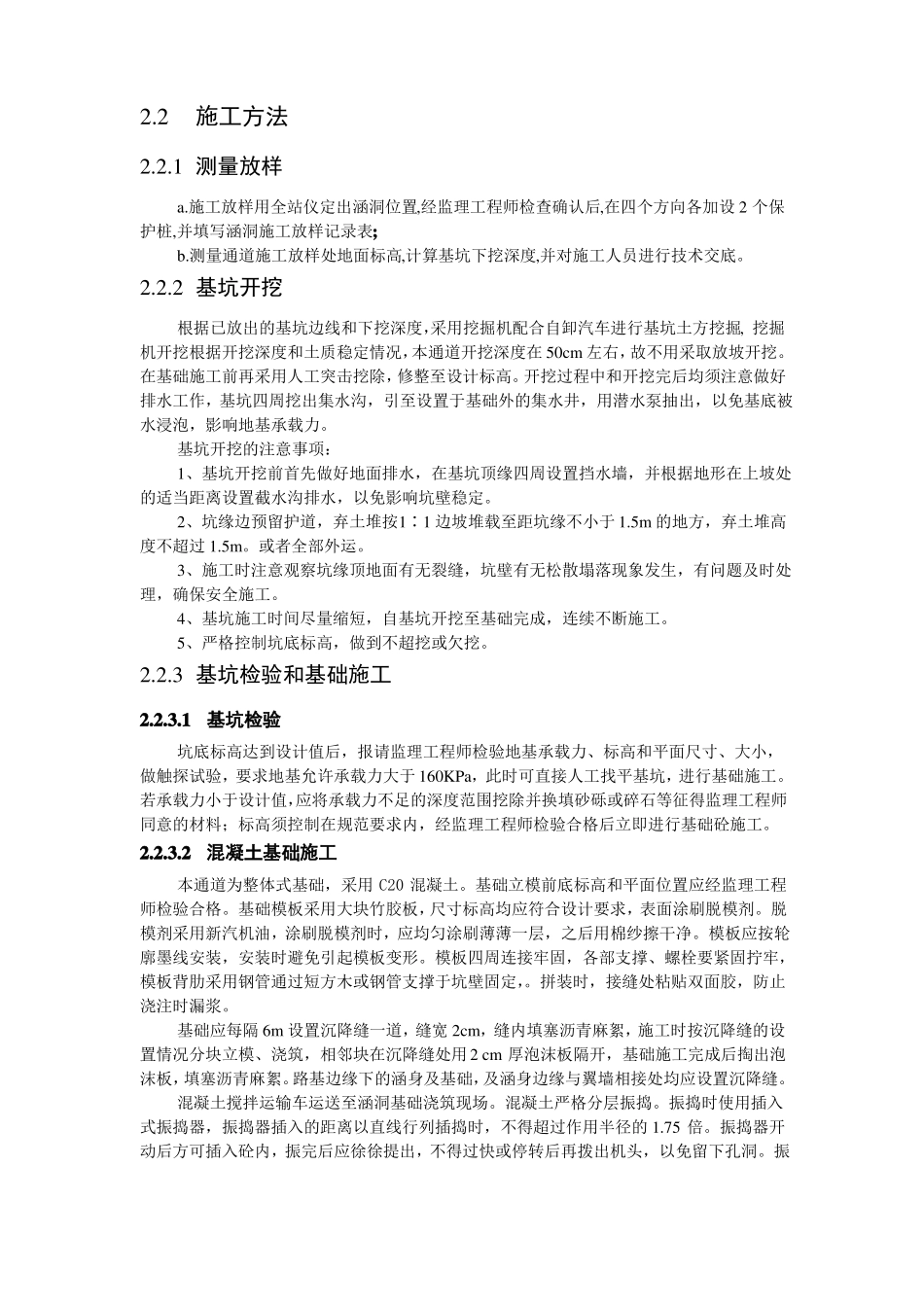 人行通道技术交底_第3页