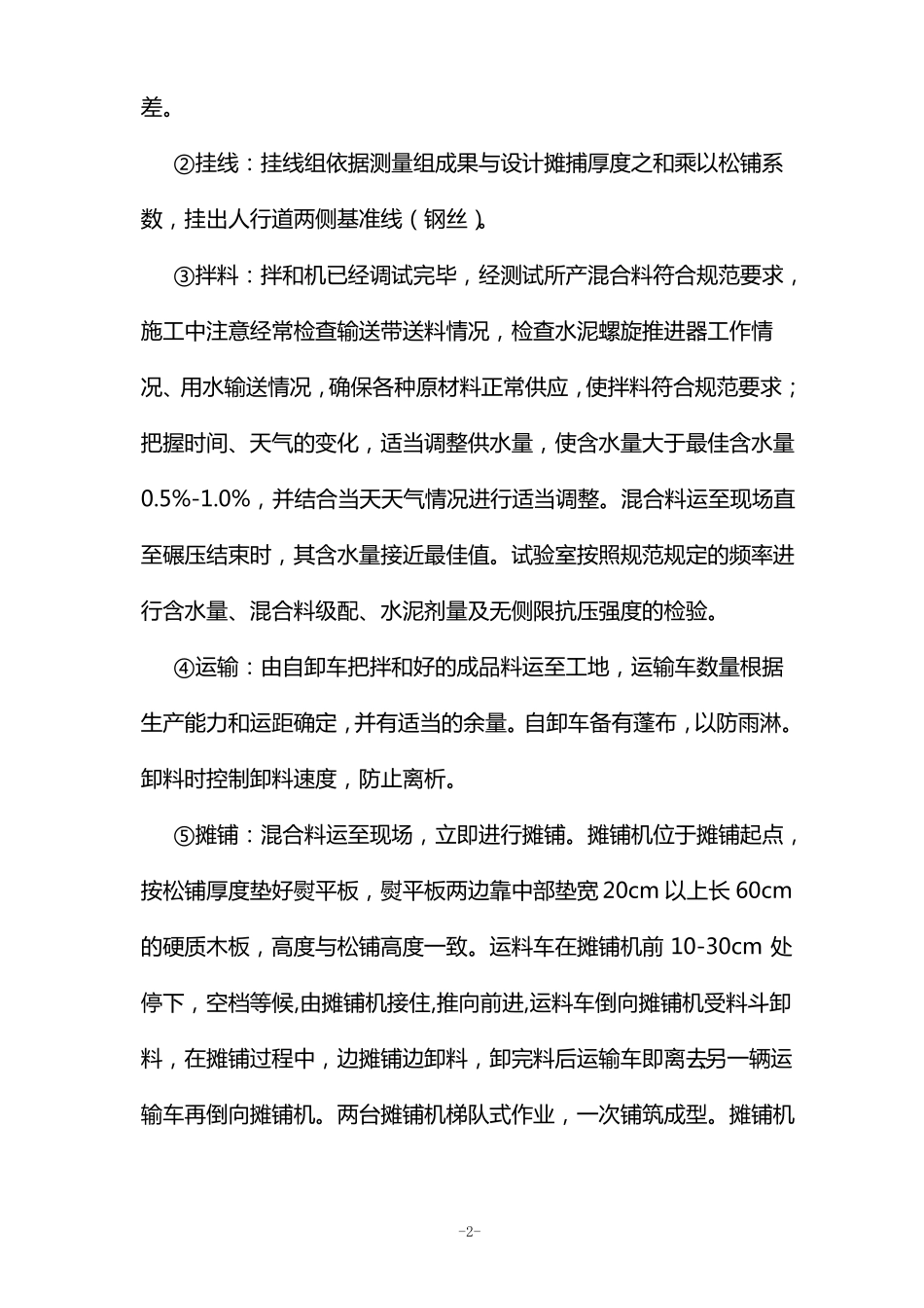 人行道专项施工方案_第2页