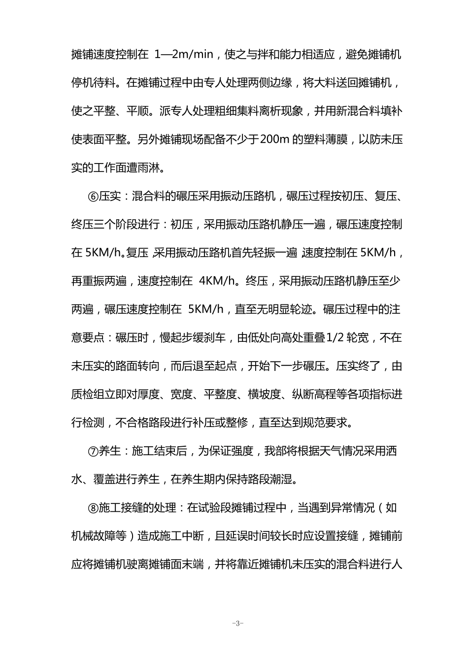 人行道专项施工方案_第3页