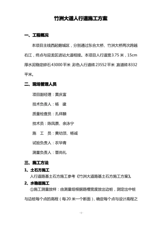人行道专项施工方案