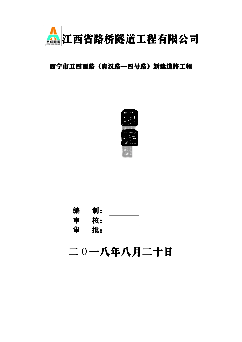 人行道与非机动车道铺装_第1页