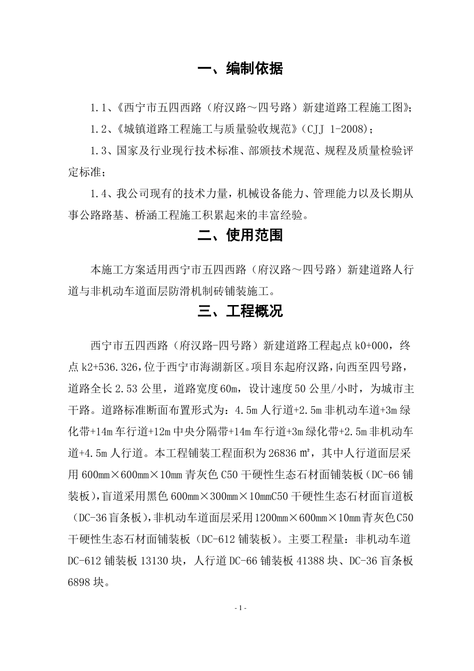 人行道与非机动车道铺装_第3页