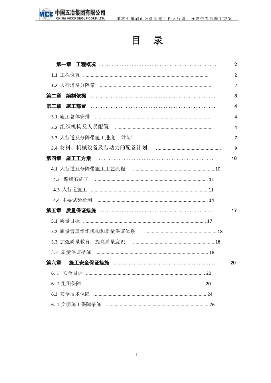 人行道及分隔带方案_第3页