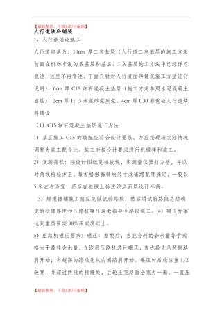 人行道块料铺装完整资料