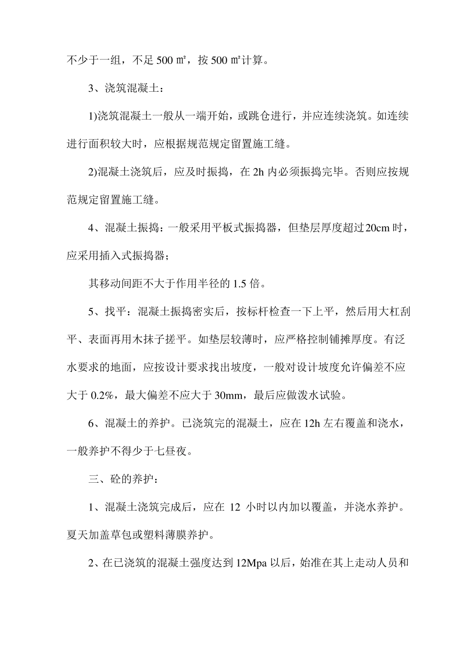 人行道垫层施工_第2页