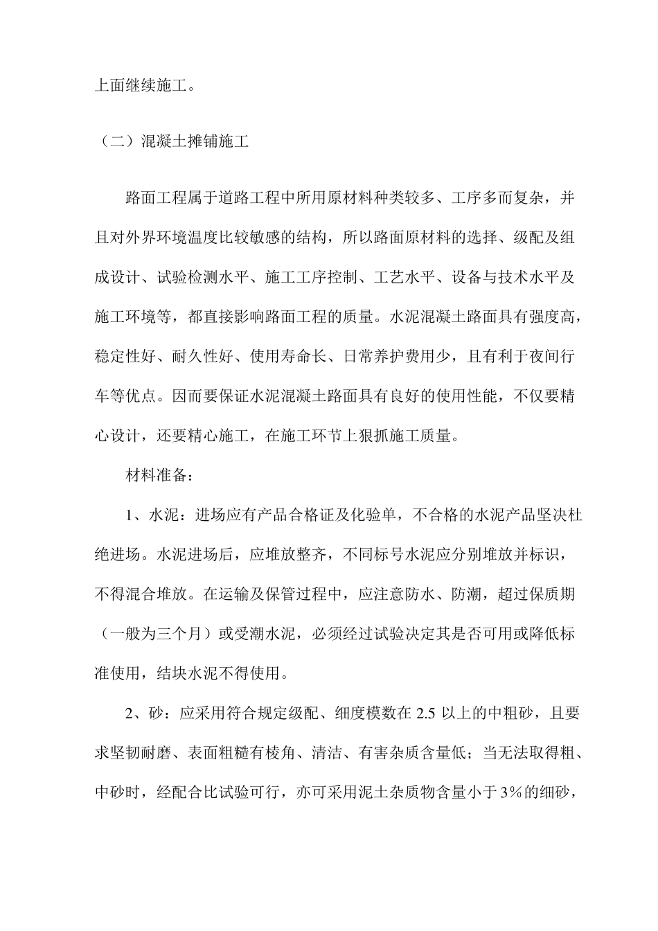 人行道垫层施工_第3页