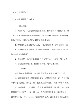 人行道垫层施工