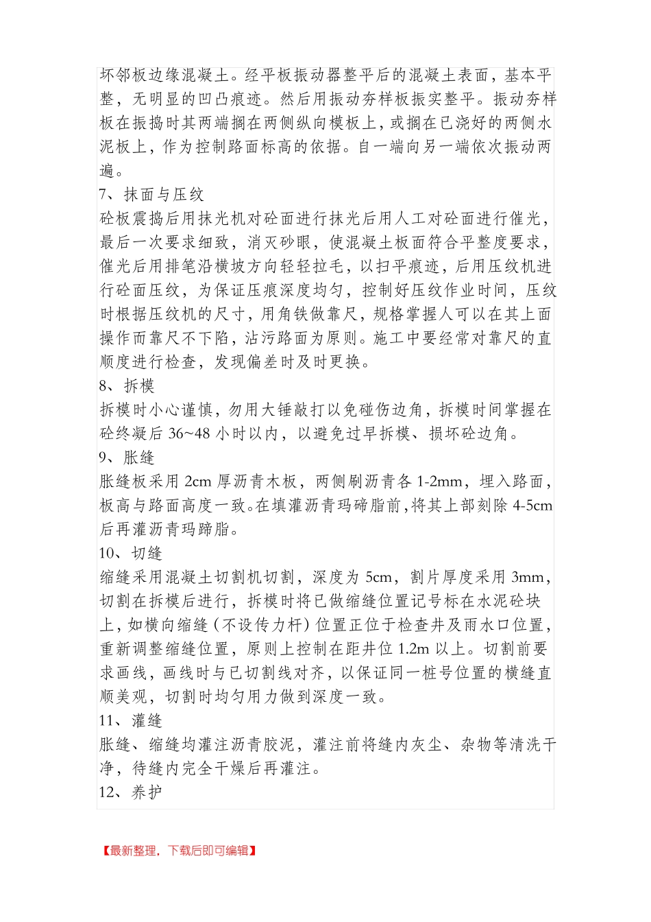 人行道块料铺设完整资料_第3页