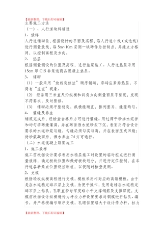 人行道块料铺设完整资料