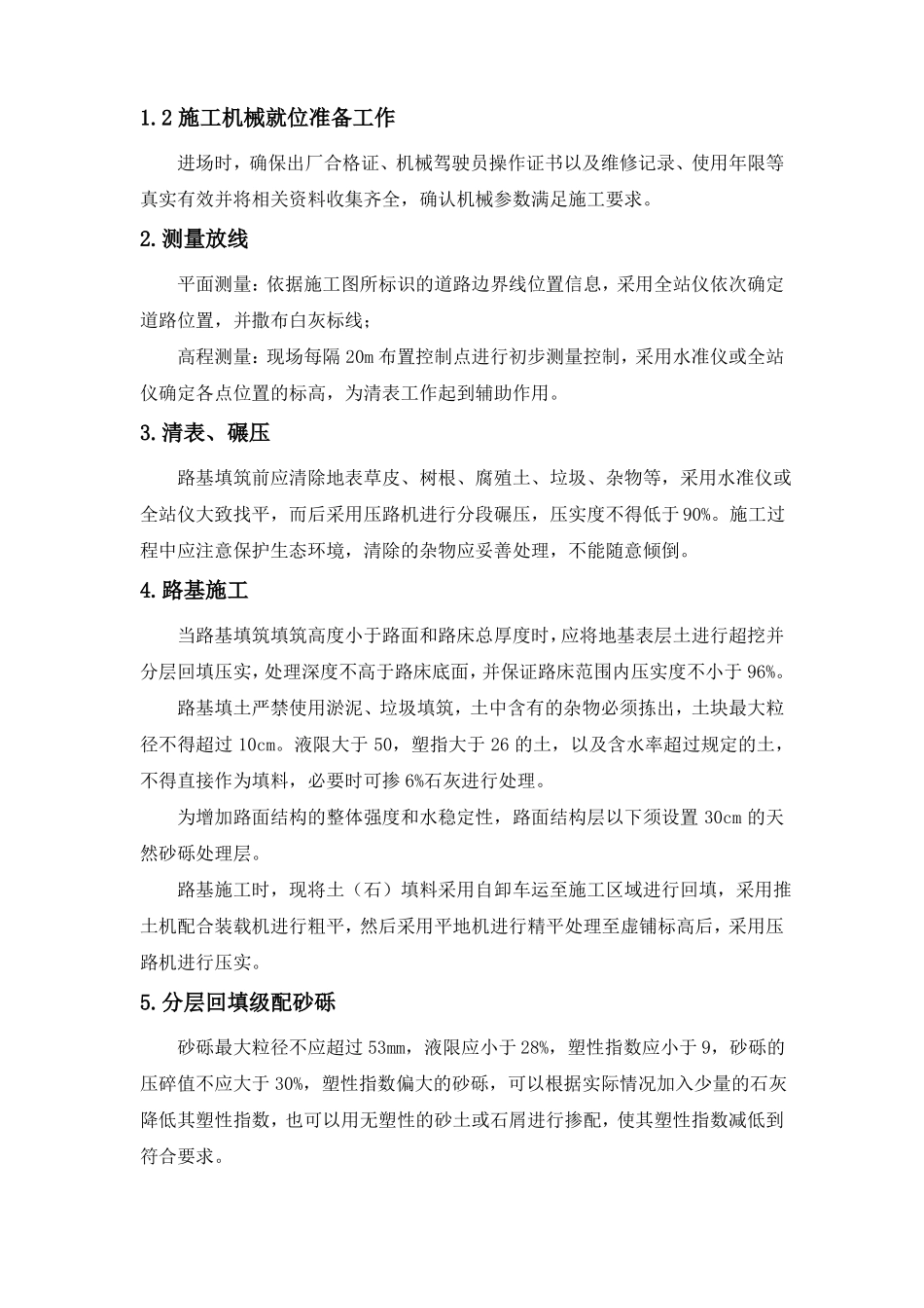 人行道工程施工方案_第2页