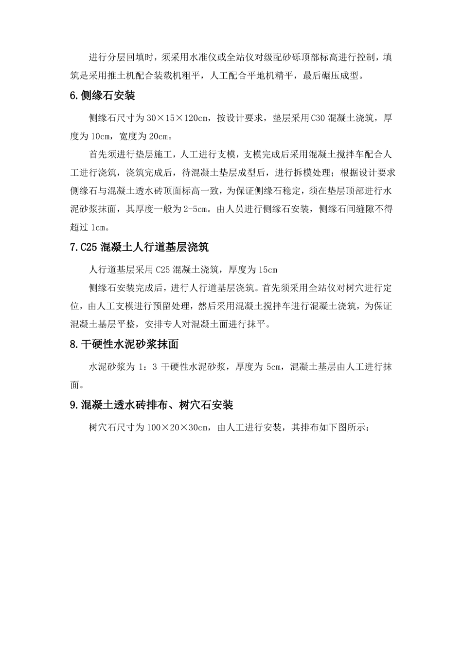 人行道工程施工方案_第3页