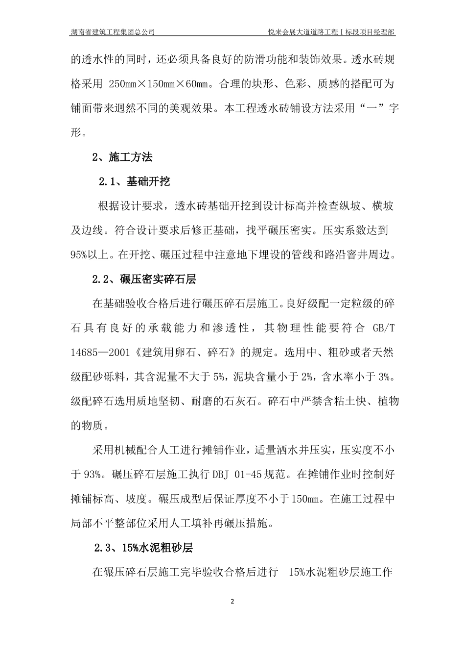 人行道广场透水砖施工方案_第2页