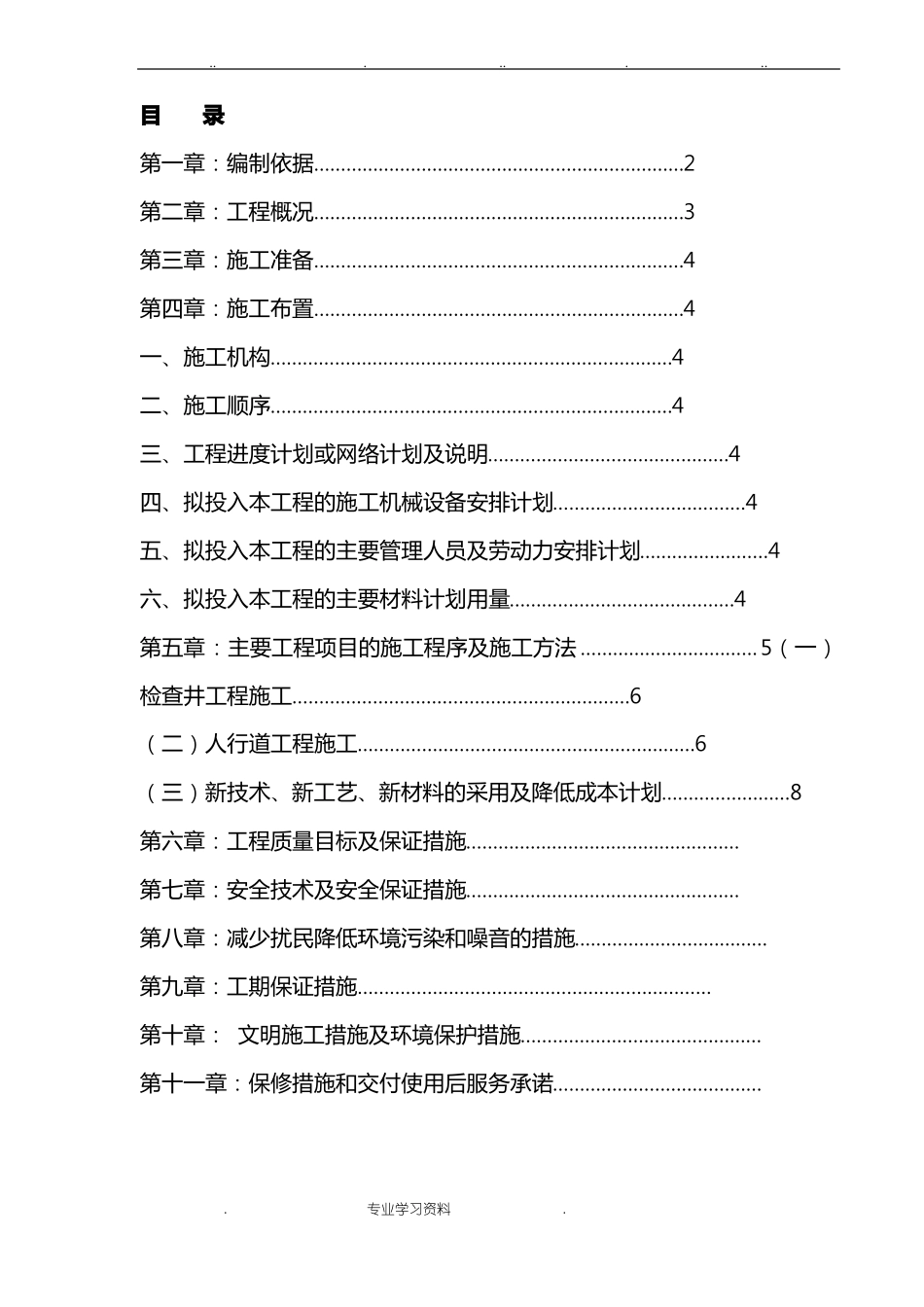 人行道工程施工组织设计方案_第1页